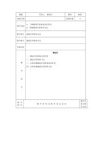 仪器仪表教案