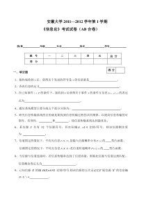 信息论期末考试试题1