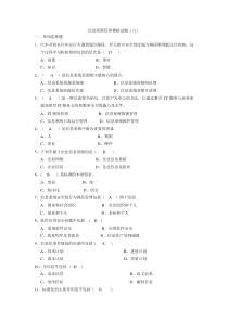 信息资源管理模拟试题9答案