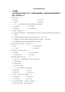 信息资源管理模拟试题答案