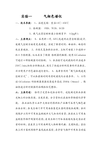 仪器分析实验报告