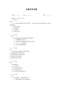 仪器分析练习1