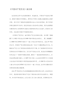 《中国共产党历史》学习心得体会