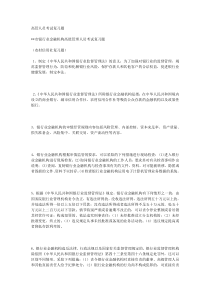 信用社高管人员考试复习题