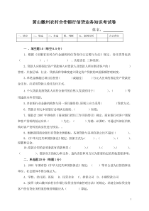 信贷业务知识考试卷