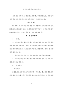 信贷业务贷后管理办法