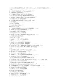 仪表工判断题