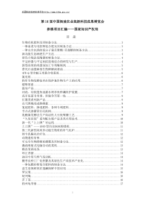十六届中国杨凌农业高新科技成果博览会参展项目汇编