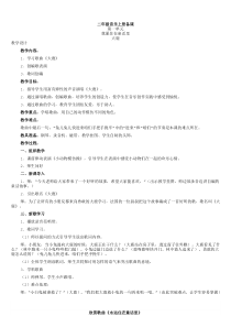 最新人教版小学二年级上册音乐教案