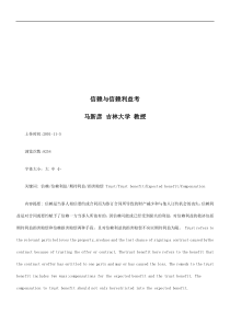 信赖与信信赖与信赖利益考的应用