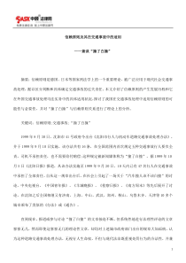 信赖原则及其在交通事故中的适用的研究