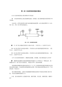 仪表自动化习题答案