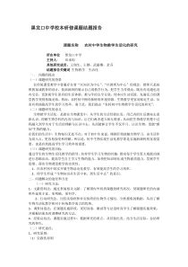 生物教学生活化的研究