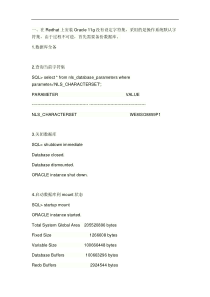 修改字符集CHARACTERSET的方法