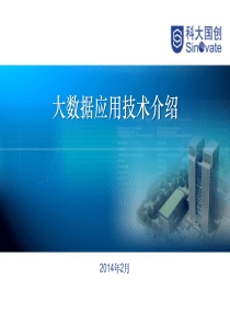 大数据应用技术介绍（PPT37页)