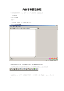 字幕制作教程5：内嵌字幕提取教程