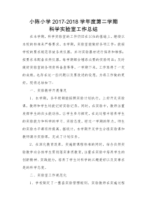 科学实验室工作总结
