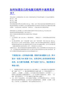 修改路由器网络协议提升无线上网速度