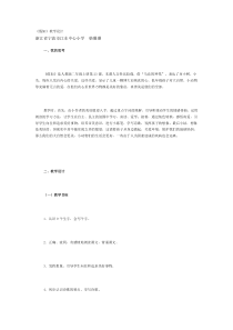 假如 教学设计