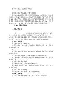 假期应急预案