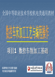 任务三加工程序的识读输入与编辑