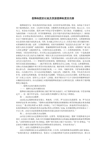 假释制度的比较及我国假释制度的完善