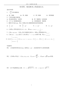 任意角弧度制及三角函数定义练习题