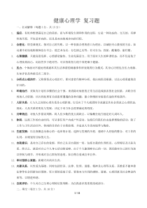 健康心理学试卷综合复习题