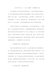 美术学科德育计划