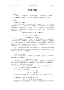 偶极矩的测定教案邱金恒