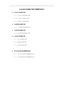 企业业务目标量化考核与薪酬体系设计