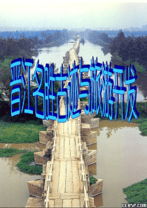 晋江名胜古迹与旅游开发