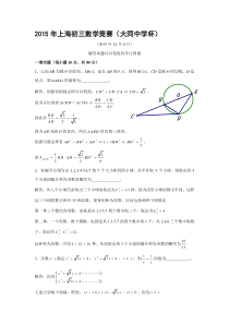 上海市2015年12月大同杯数学竞赛(含答案)