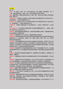 企业伦理学