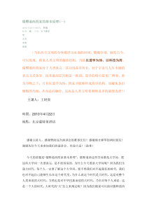 儒释道西四家的基本原理
