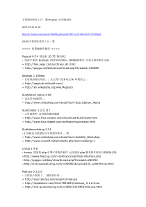 字幕制作软件工具一览+PopSub-时间轴制作