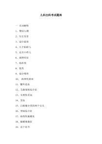 儿科出科考试题库及答案