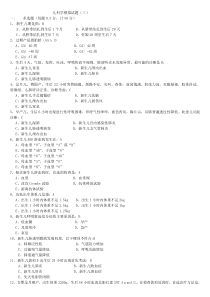 儿科学模拟试题03