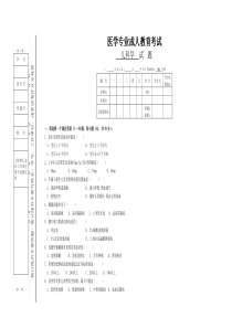 儿科学试题及答案专科