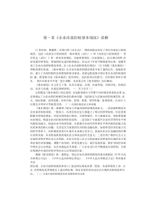 企业内部控制规范讲解2010-基本规范讲解