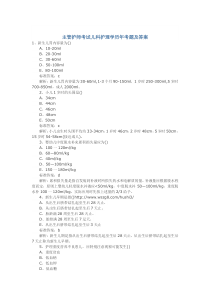 儿科护理学考题及答案