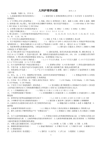 儿科护理学试题