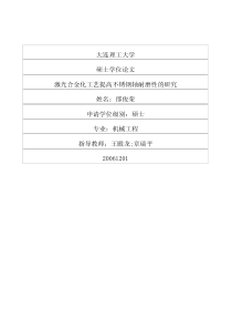 激光合金化工艺提高不锈钢轴耐磨性的研究