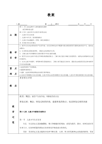 儿童少年的运动生理学教案(儿少)