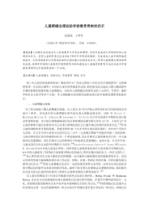 儿童期健忘对学前教育课程的启示