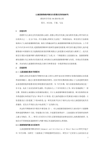 儿童道德情绪判断及归因模式的实验研究