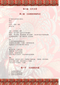 元代第二章元杂剧的体制特点