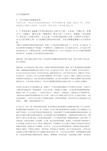 元气学说的应用