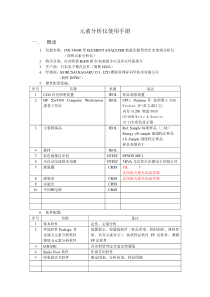 元素分析仪使用手册