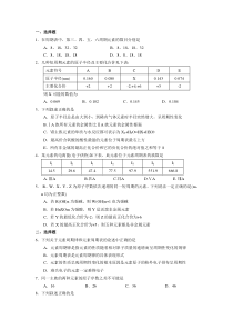 元素周期表与元素周期律练习题
